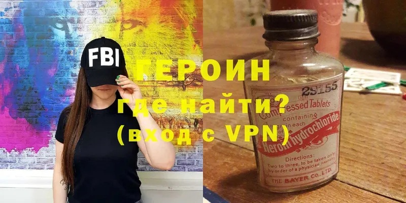 ГЕРОИН Heroin  Бобров 